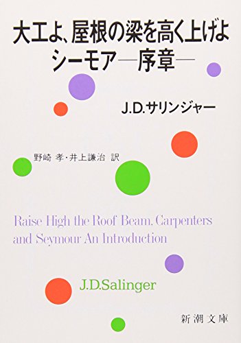 J.D.サリンジャーの本おすすめランキング一覧｜作品別の感想・レビュー